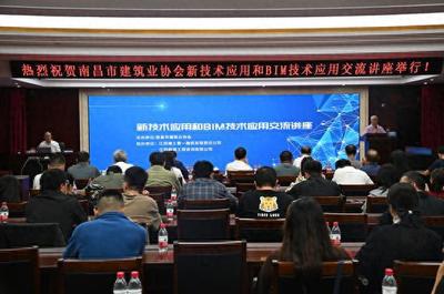 江西南昌建協成功舉辦新技術應用與BIM技術應用交流講座