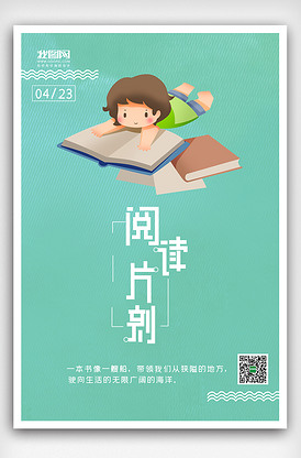 世界讀書日原創宣傳海報模板設計指南
