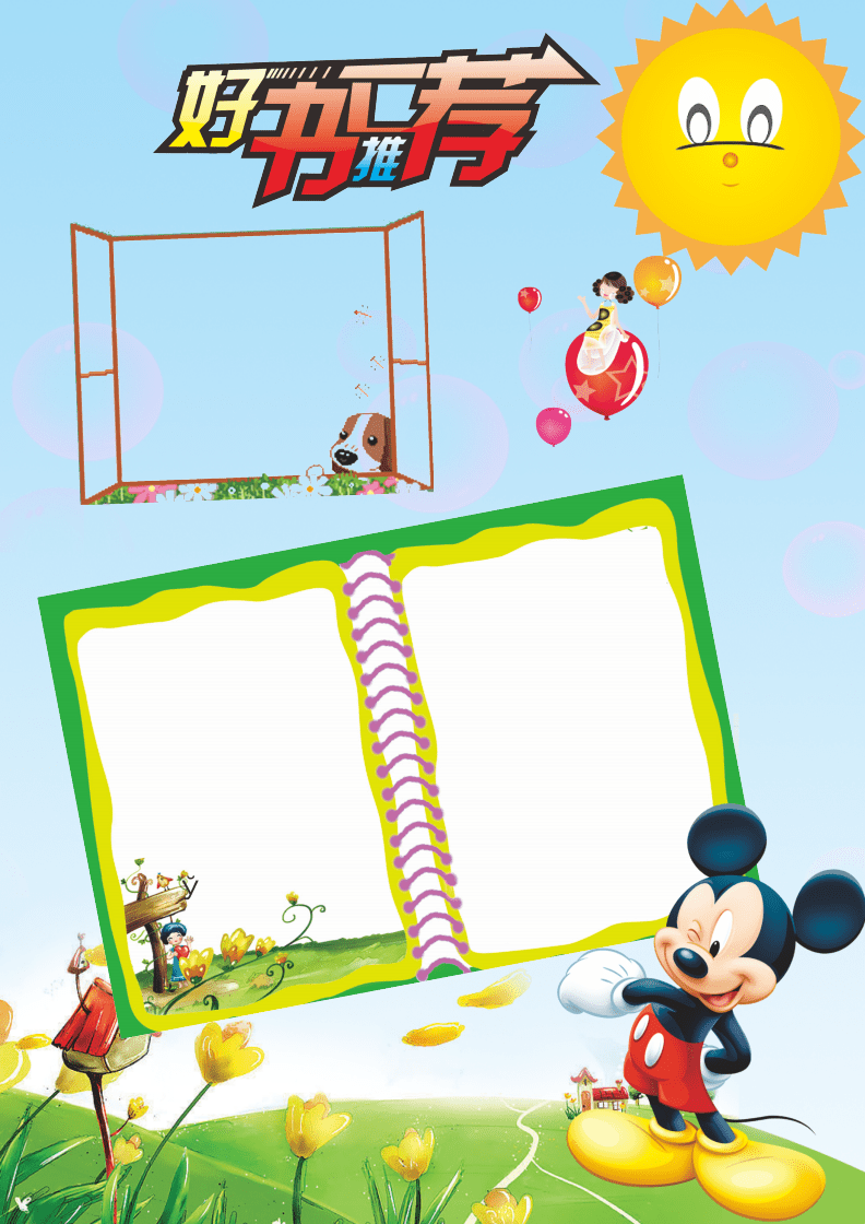 讀書手抄報 走進知識的海洋