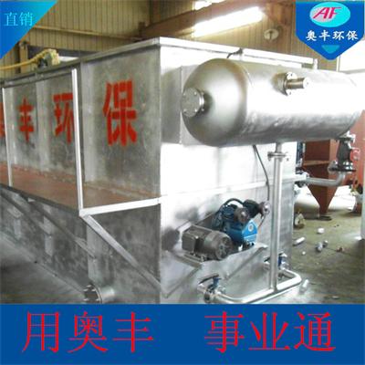 諸城奧豐環(huán)保 高效氣浮機(jī)技術(shù)助力綠色工業(yè)發(fā)展